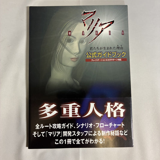 Maria: Official Guide Book - Accela - PS1 / Sega Saturn Japan Import – Japanese retro console – Enjoy Game Japan