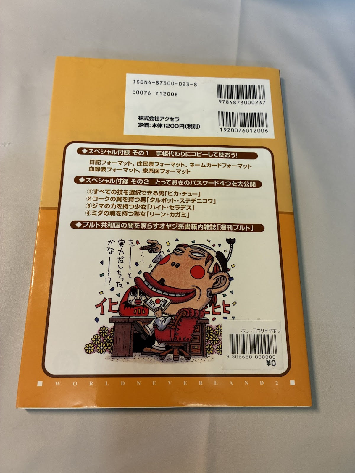 World Neverland 2 The Waktic Republic of Pluto PlayStation Guide Book Japan