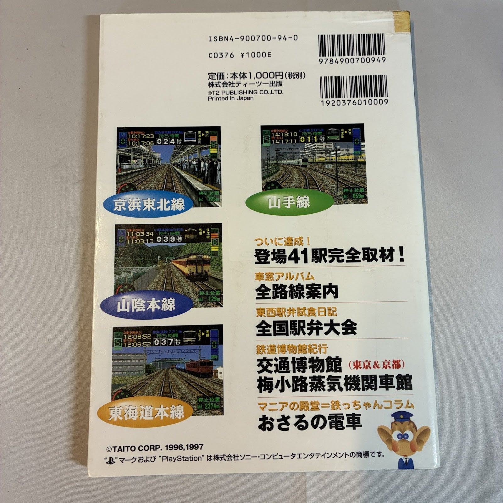 Densha de GO! Complete Operation Manual - T2 Publishing - PS1 Japan Import – Japanese retro console – Enjoy Game Japan