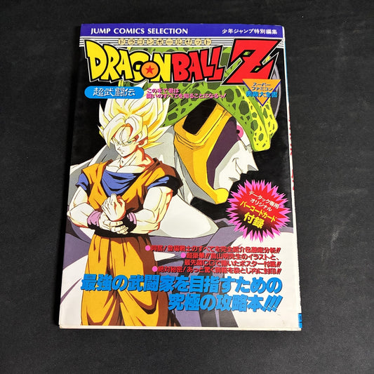 Dragon Ball Z Super Butoden Guide Book Super Famicom SNES Shueisha Japan – Japanese retro console – Enjoy Game Japan
