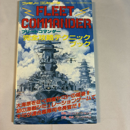 Fleet Commander Complete Technique Book - Famicom (Tokuma) Japan – Japanese retro console – Enjoy Game Japan
