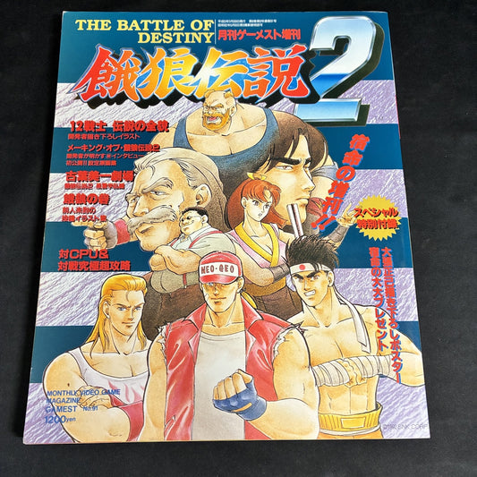 Fatal Fury 2 Garou Densetsu 2 Gamest No.91 Guide Book SNK Neo Geo Japan – Japanese retro console – Enjoy Game Japan