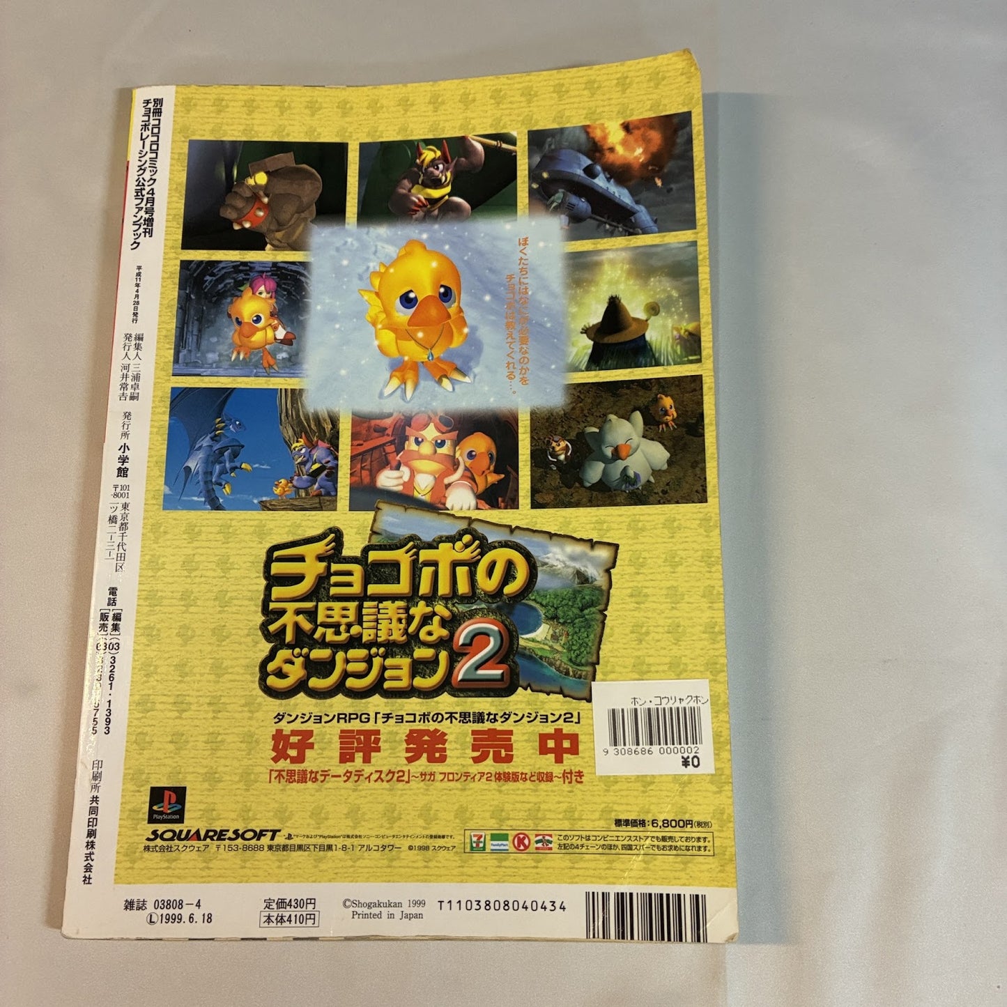 Chocobo Racing Official Fan Book - PlayStation (Shogakukan / Square) Japan