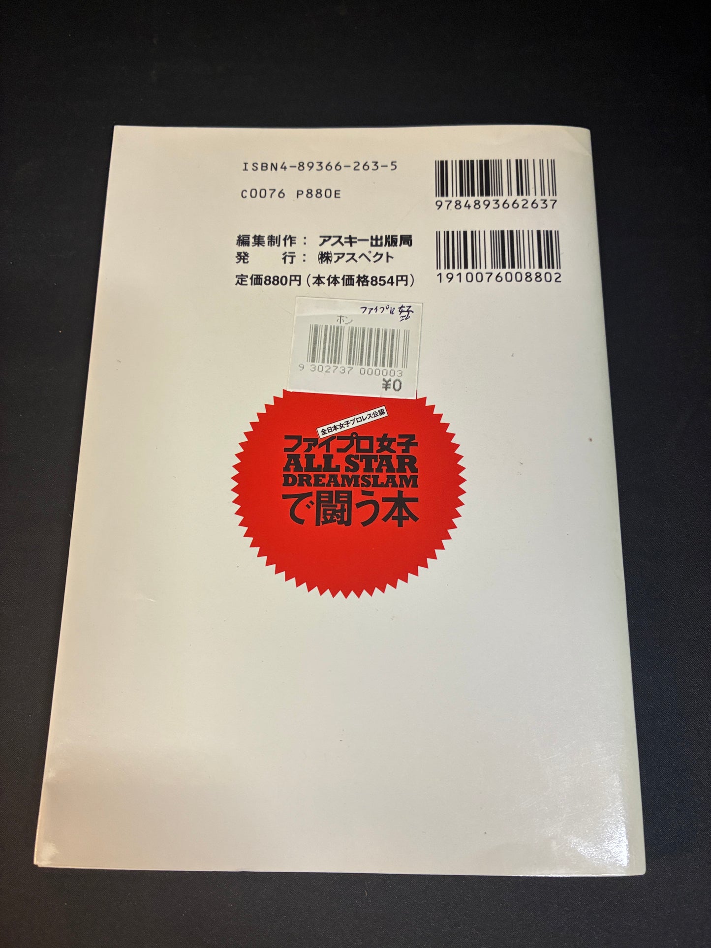 Fire Pro Girls (Japanese Version) ALL STAR DREAMSLAM Guide Book