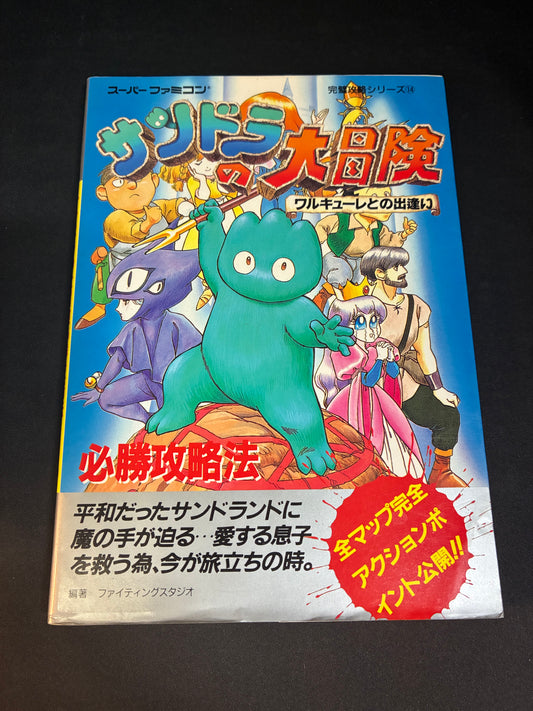 Sanda no Daibouken Guide Book Super Famicom Nintendo