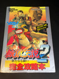Fatal Fury 2 Strategy Guide Super Famicom Nintendo