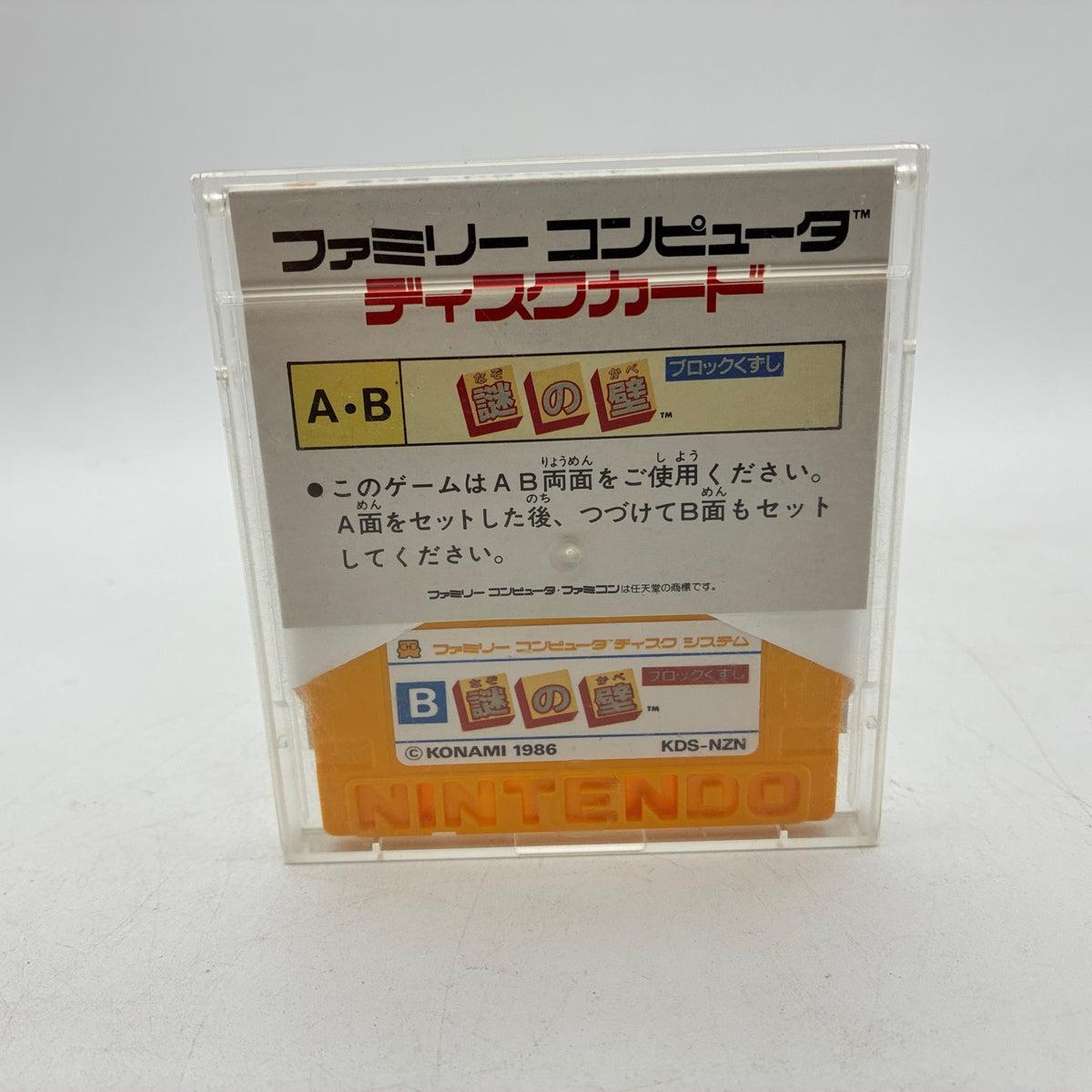 Used Nazo no Kabe: Block Kuzushi Famicom Disk System Boxed - Tested & Working