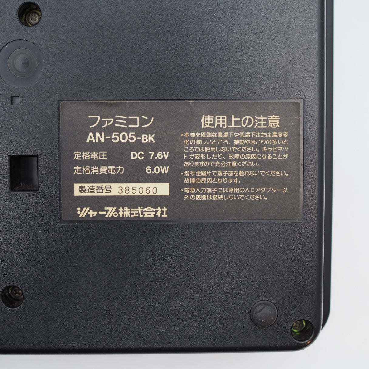 Used Sharp Twin Famicom Black Console AN505BK New Rubber Belt replaced - Tested & Working