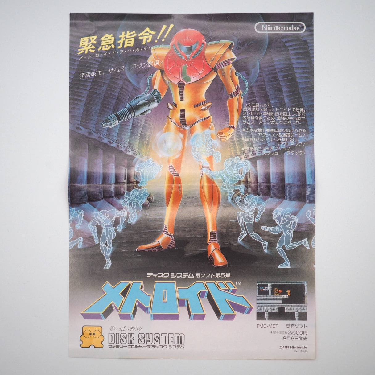 METROID Nintendo Famicom disk Catalog Flyer Leaflet Paper Poster