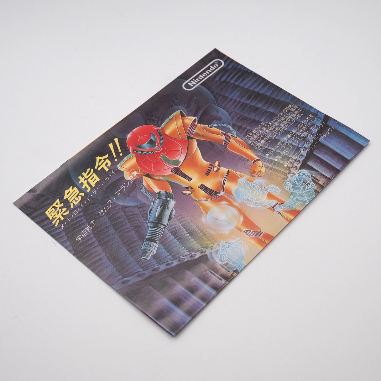 METROID Nintendo Famicom disk Catalog Flyer Leaflet Paper Poster