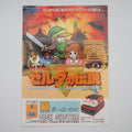 Used LEGEND OF ZELDA 1 Nintendo Famicom disk Catalog Flyer Leaflet Paper Poster