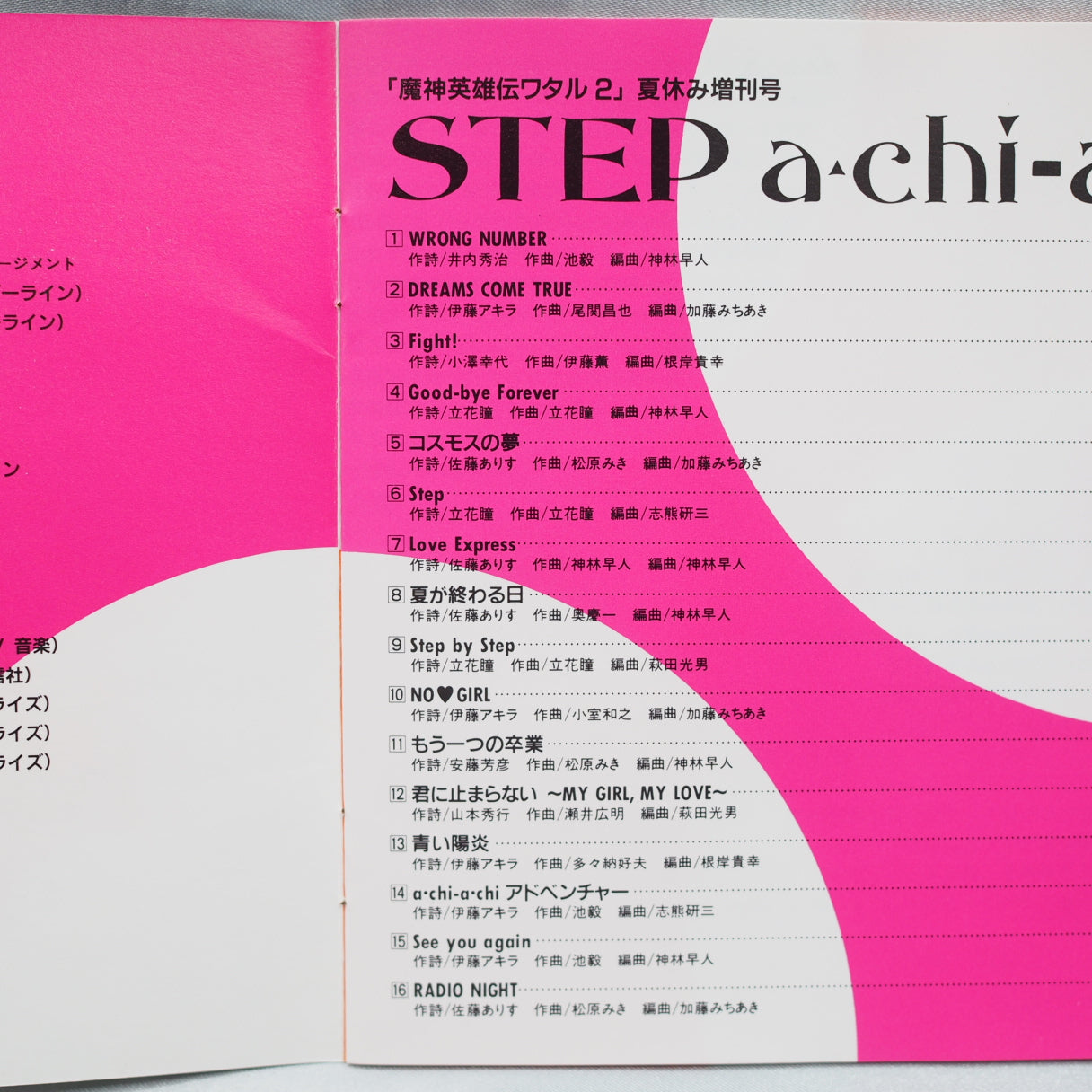 Step Majin Eiyouden Wataru 2 Summer Vacation Extra Issue [a-chi-a-chi] [Original Soundtrack]