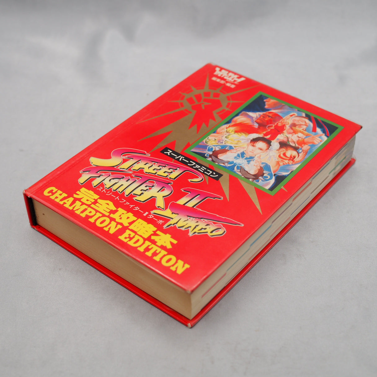 STREET FIGHTER II 2 TURBO Champion Edition Guide Book