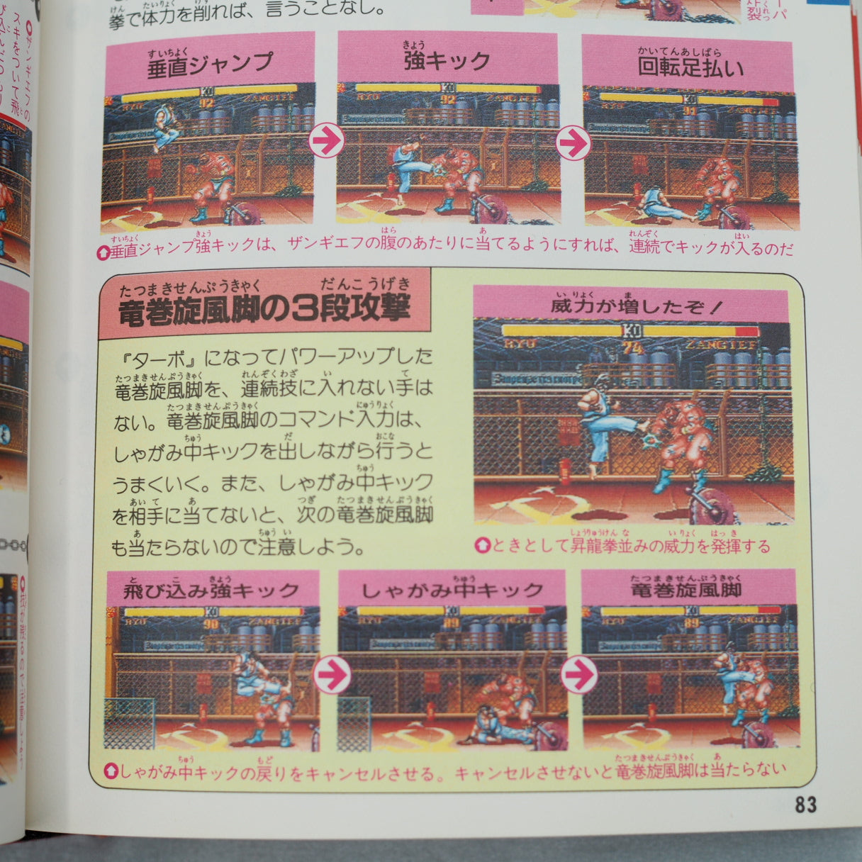 STREET FIGHTER II 2 TURBO Champion Edition Guide Book