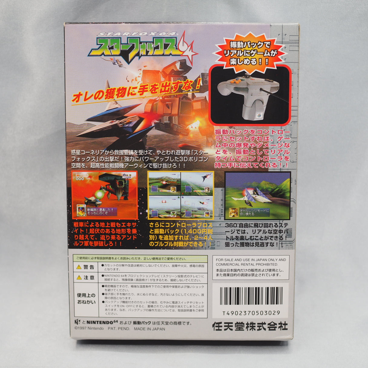 STAR FOX 64 Vibration Pack SET