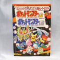 Used POKEMON Gold Silver Saikyo Trainers Techo Guide Book - Tested & Working