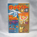 Used POKEMON Gold Silver Guide - Tested & Working