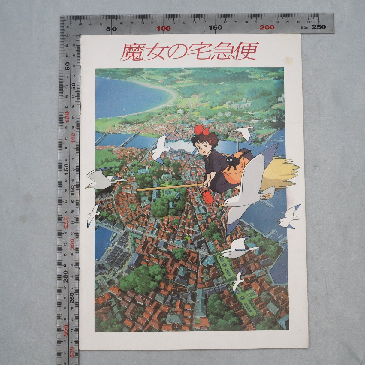 Kiki’s Delivery Service