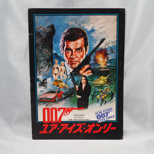 007 FOR YOUR EYES ONLY