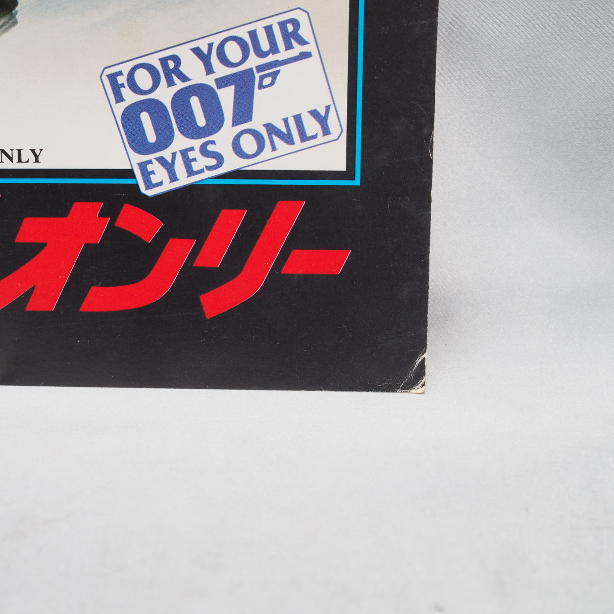 007 FOR YOUR EYES ONLY