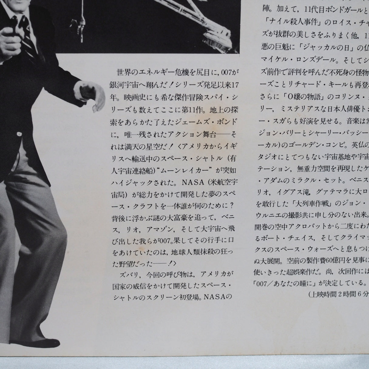007 MOONRAKER