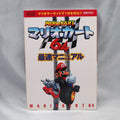 Used MARIO KART 64 Fastest Manual - Tested & Working