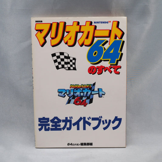 MARIO KART 64 Perfect Guide Book