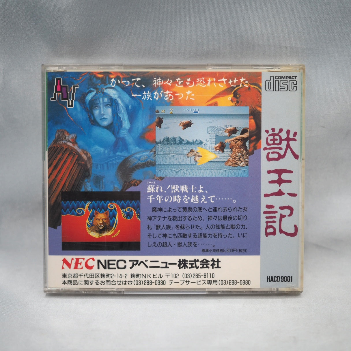 ALTERED BEAST / Juohki / Ju Oh Ki