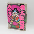 Used MOMOTARO DENTETSU Peach Boy Perfect Guide - Tested & Working