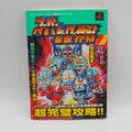 Used SUPER HERO OPERATIONS Sakusen - Tested & Working