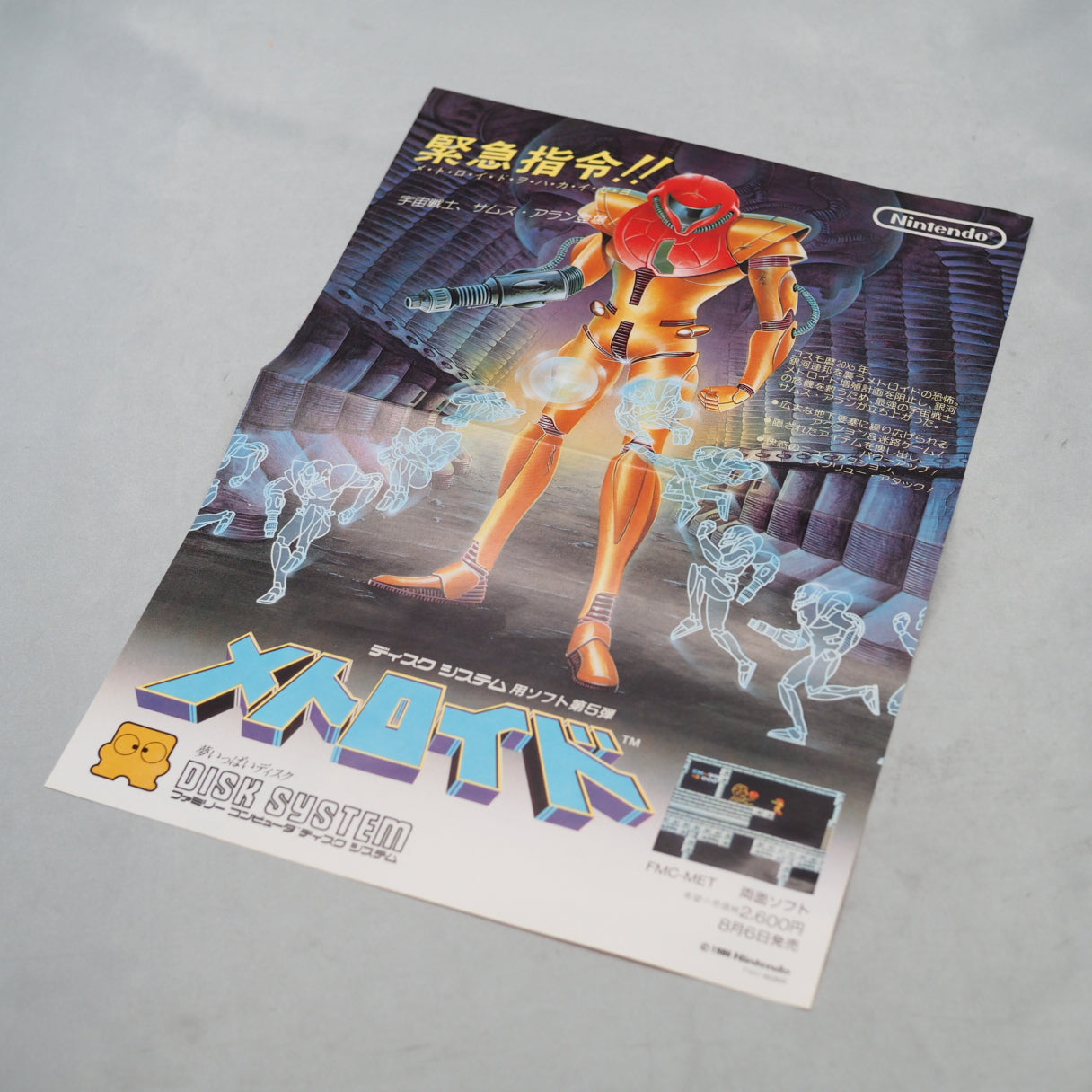 METROID Nintendo Famicom disk Catalog Flyer Leaflet Paper Poster