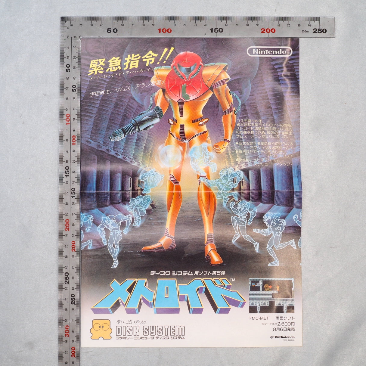 METROID Nintendo Famicom disk Catalog Flyer Leaflet Paper Poster