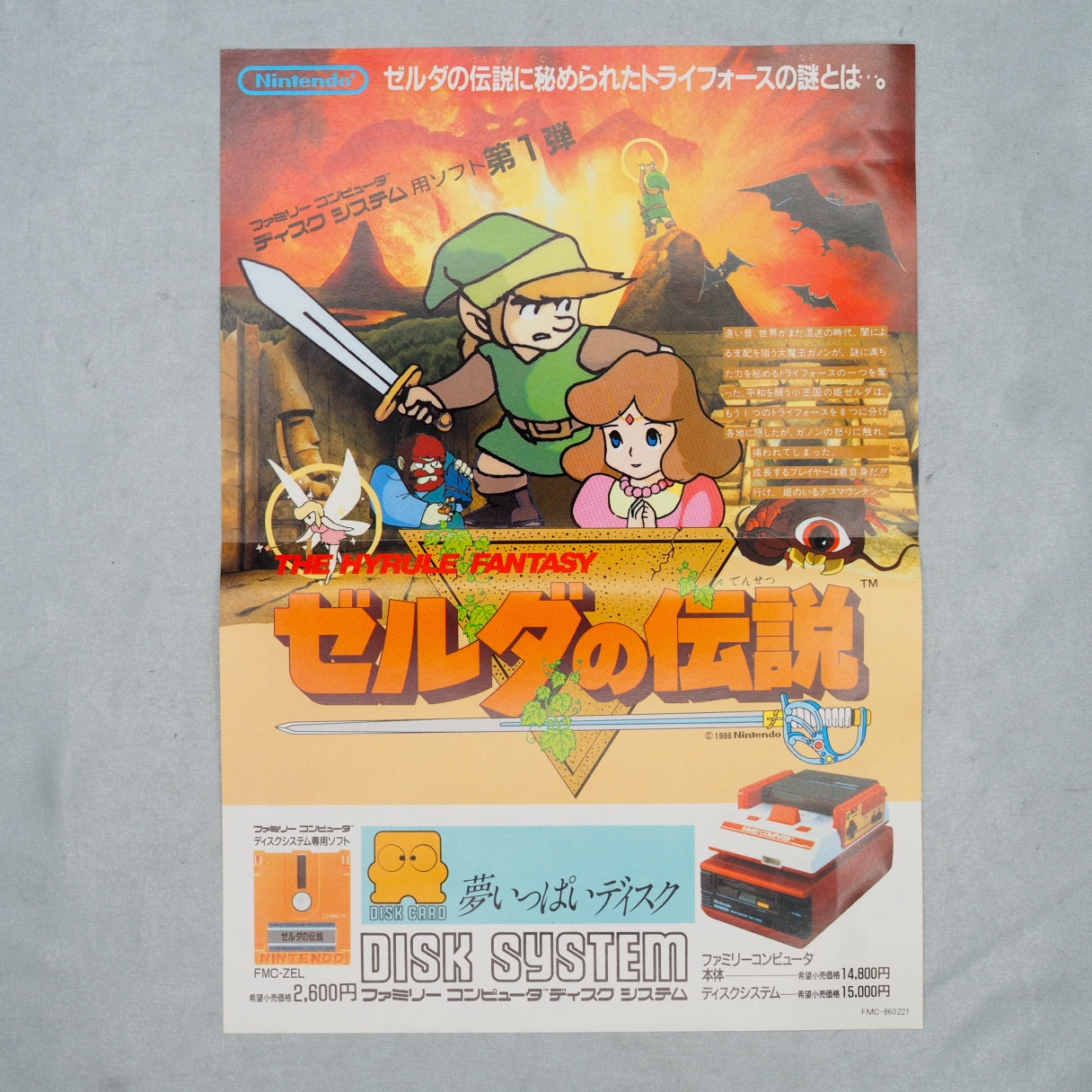 LEGEND OF ZELDA 1 Nintendo Famicom disk Catalog Flyer Leaflet Paper Poster