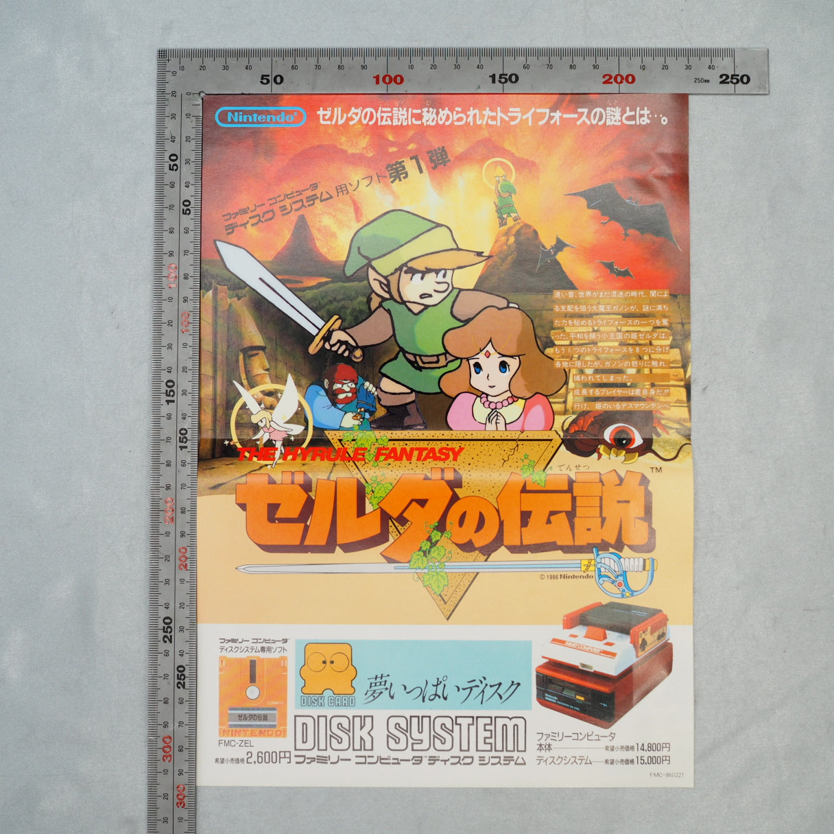 LEGEND OF ZELDA 1 Nintendo Famicom disk Catalog Flyer Leaflet Paper Poster