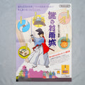 Used NAZO NO MURASAMEJO SUPER MARIO BROS 2 Nintendo Famicom disk Catalog Flyer Leaflet Paper Poster