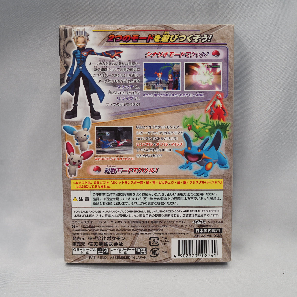 POKEMON COLOSSEUM For JP System