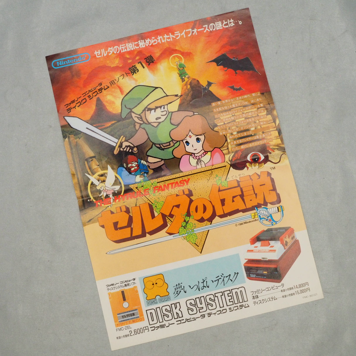 LEGEND OF ZELDA 1 Nintendo Famicom disk Catalog Flyer Leaflet Paper Poster