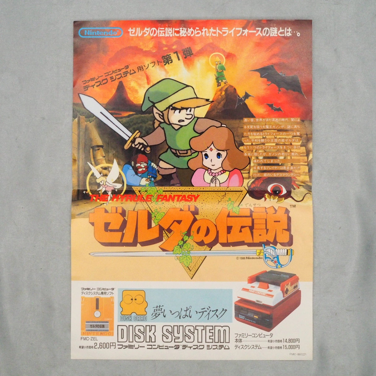 LEGEND OF ZELDA 1 Nintendo Famicom disk Catalog Flyer Leaflet Paper Poster