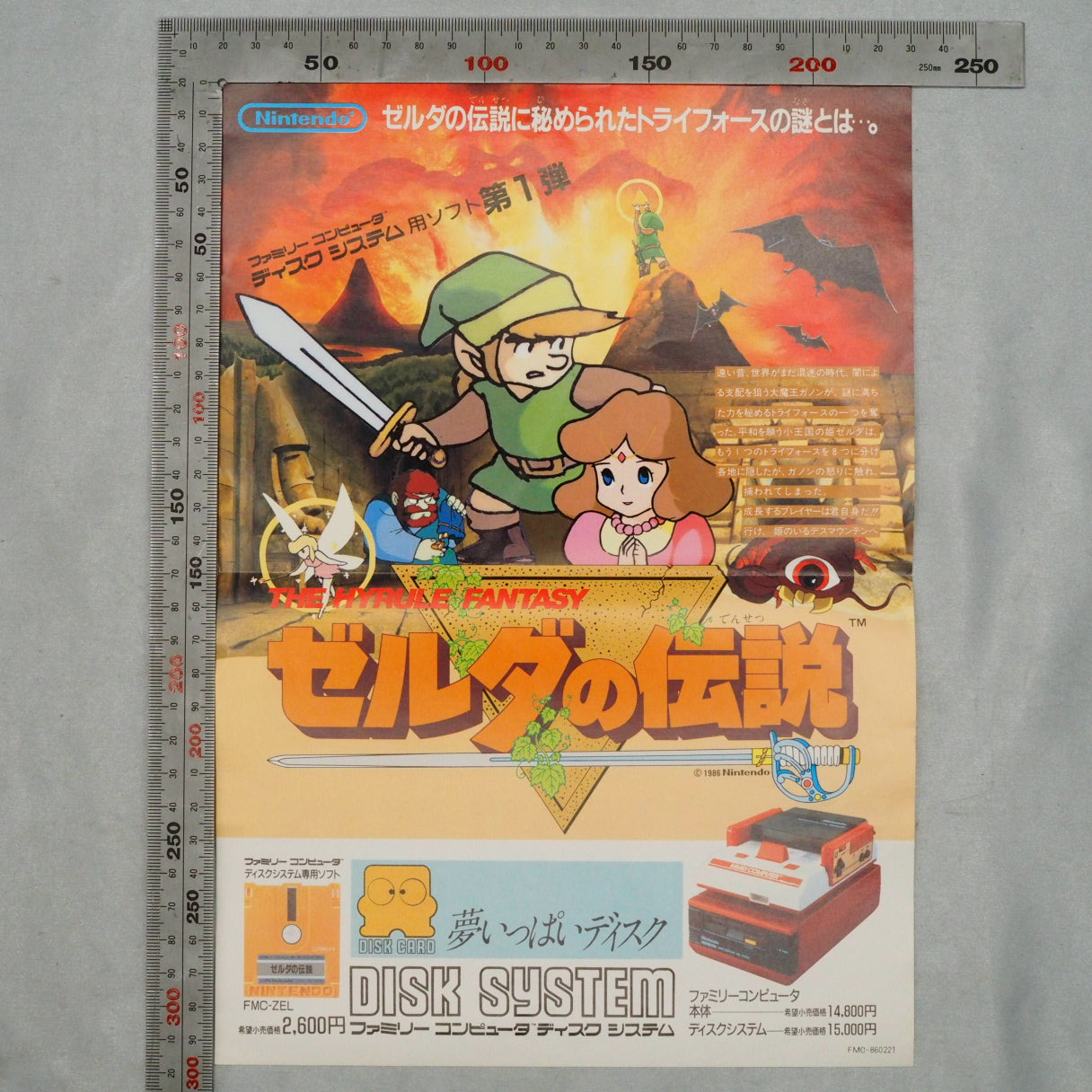 LEGEND OF ZELDA 1 Nintendo Famicom disk Catalog Flyer Leaflet Paper Poster