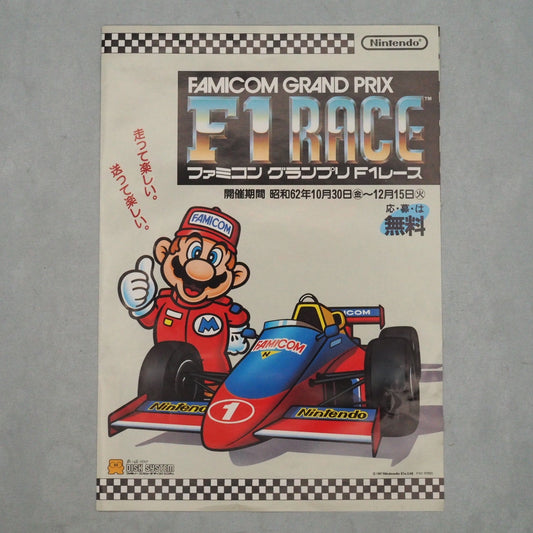 FAMICOM GRAND PRIX F1 RACE Nintendo Famicom disk Catalog Flyer Leaflet Paper Poster