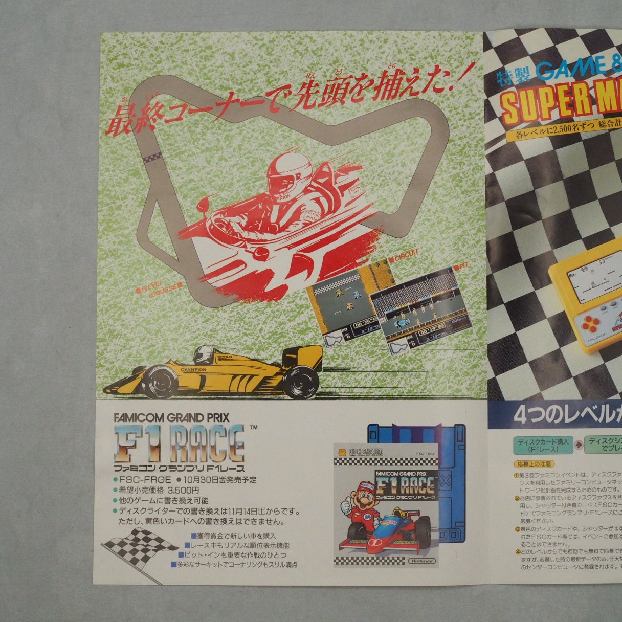 FAMICOM GRAND PRIX F1 RACE Nintendo Famicom disk Catalog Flyer Leaflet Paper Poster