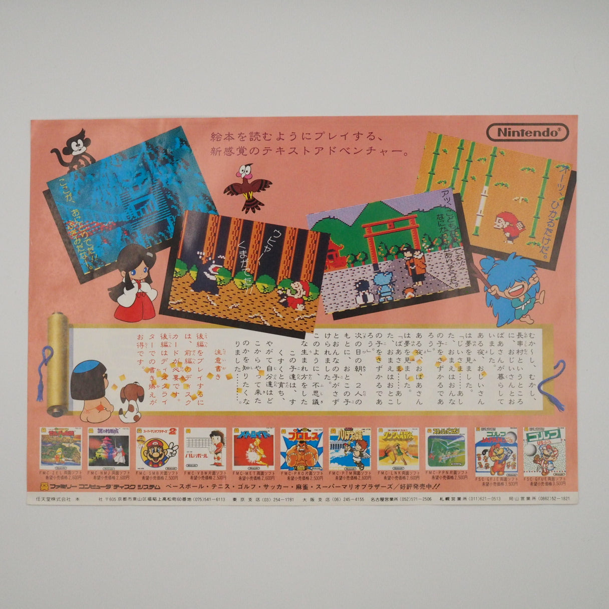 SHIN ONIGASHIMA Nintendo Famicom disk Catalog Flyer Leaflet Paper Poster