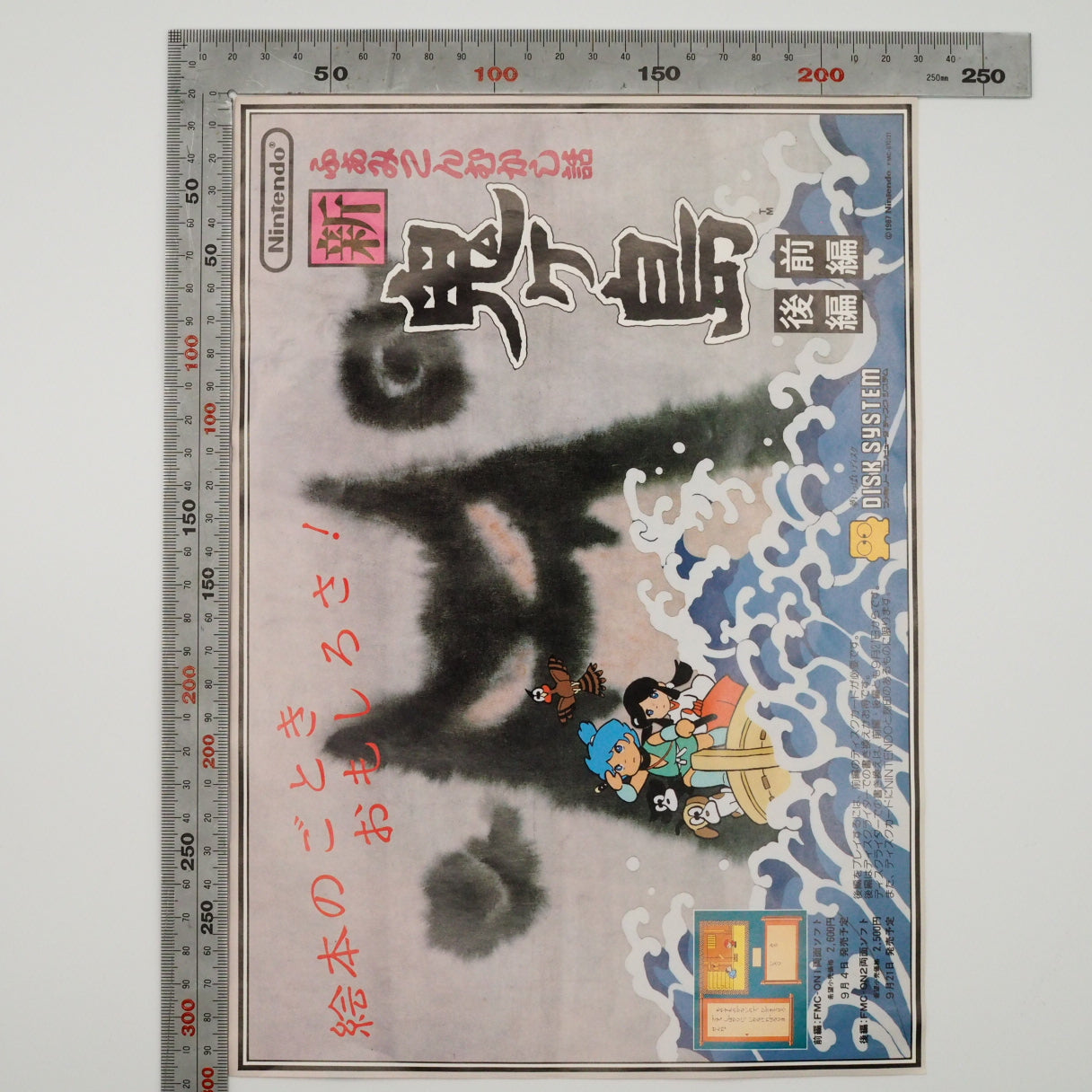 SHIN ONIGASHIMA Nintendo Famicom disk Catalog Flyer Leaflet Paper Poster