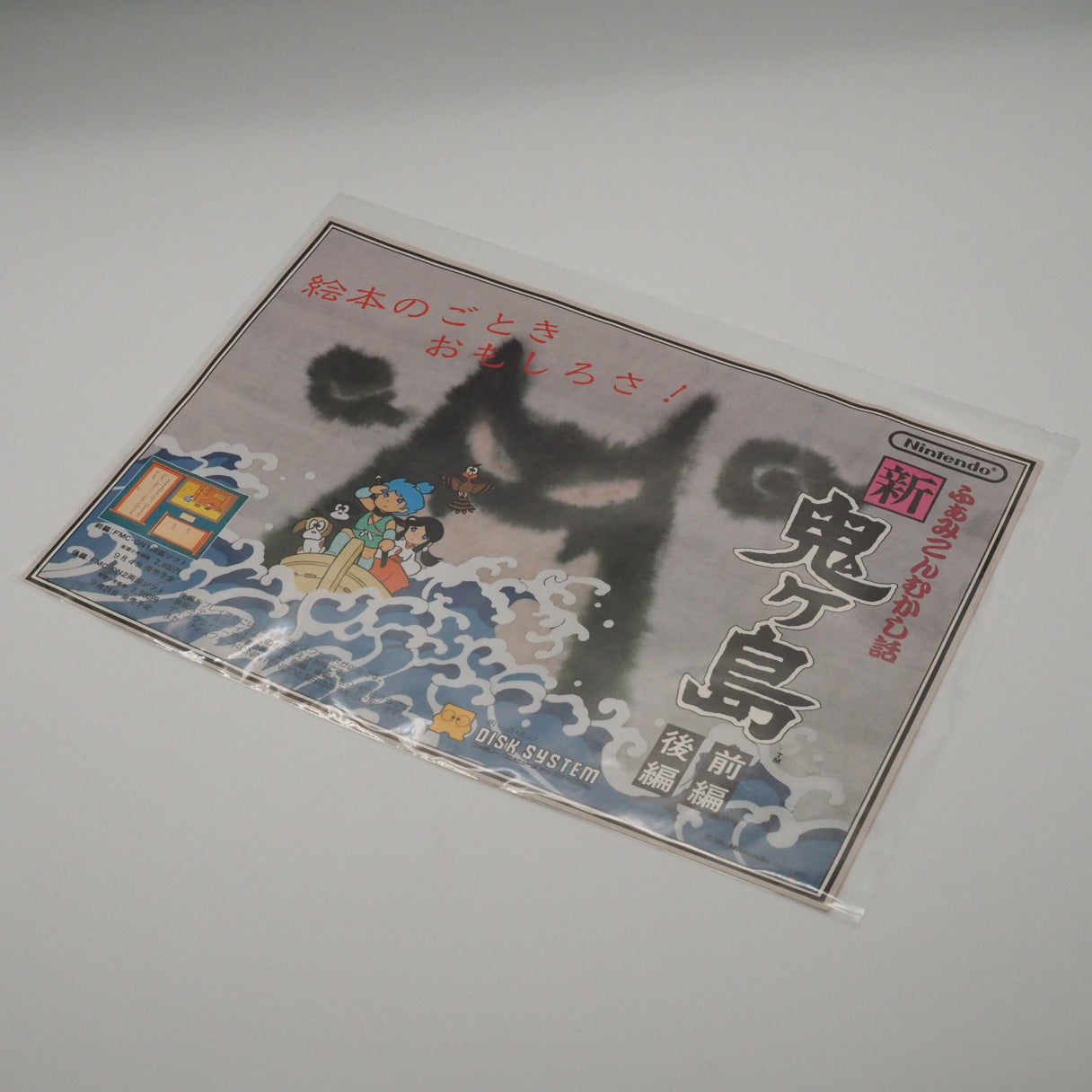 SHIN ONIGASHIMA Nintendo Famicom disk Catalog Flyer Leaflet Paper Poster