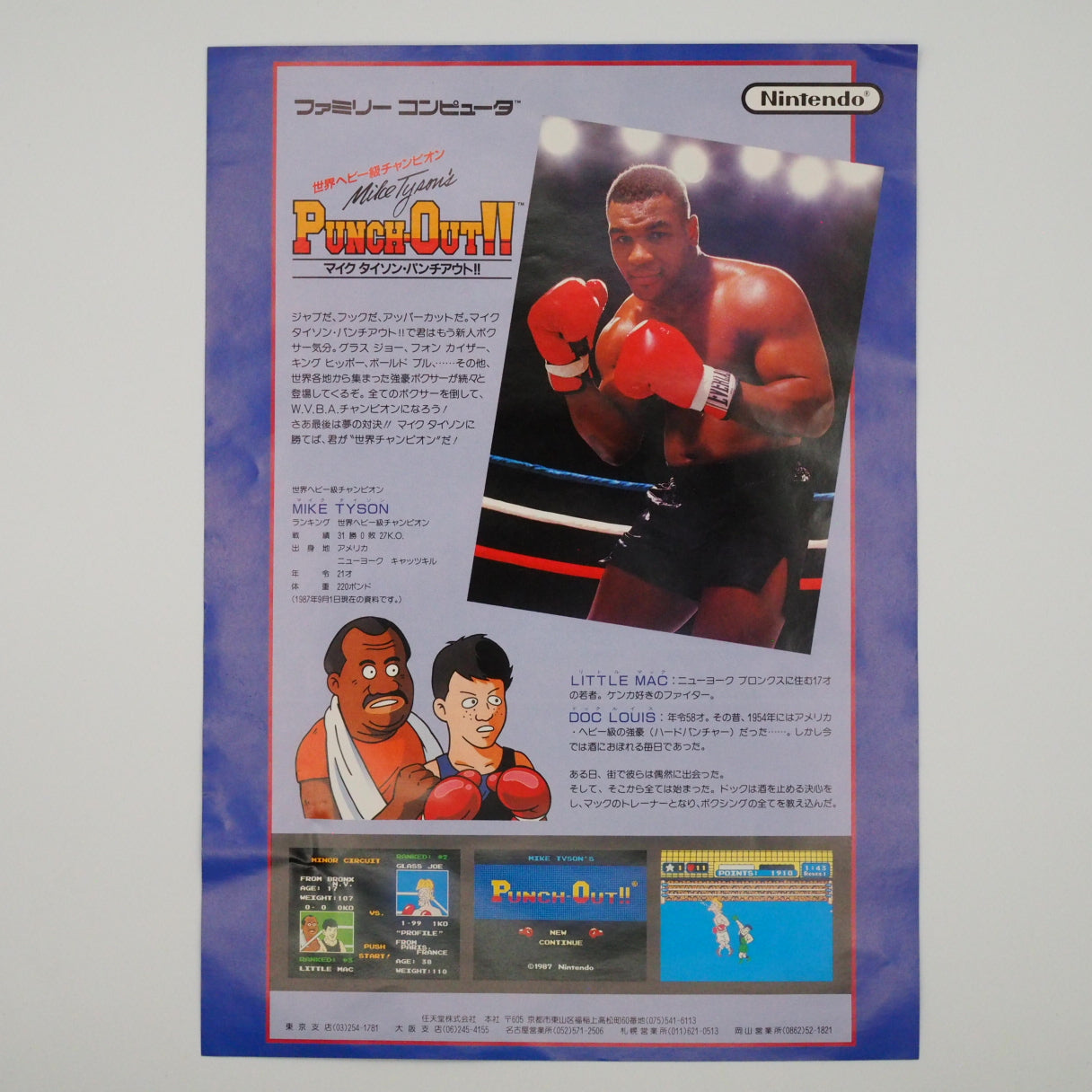 PUNCH OUT!! Mike Tyson's Nintendo Famicom disk Catalog Flyer Leaflet Paper Poster