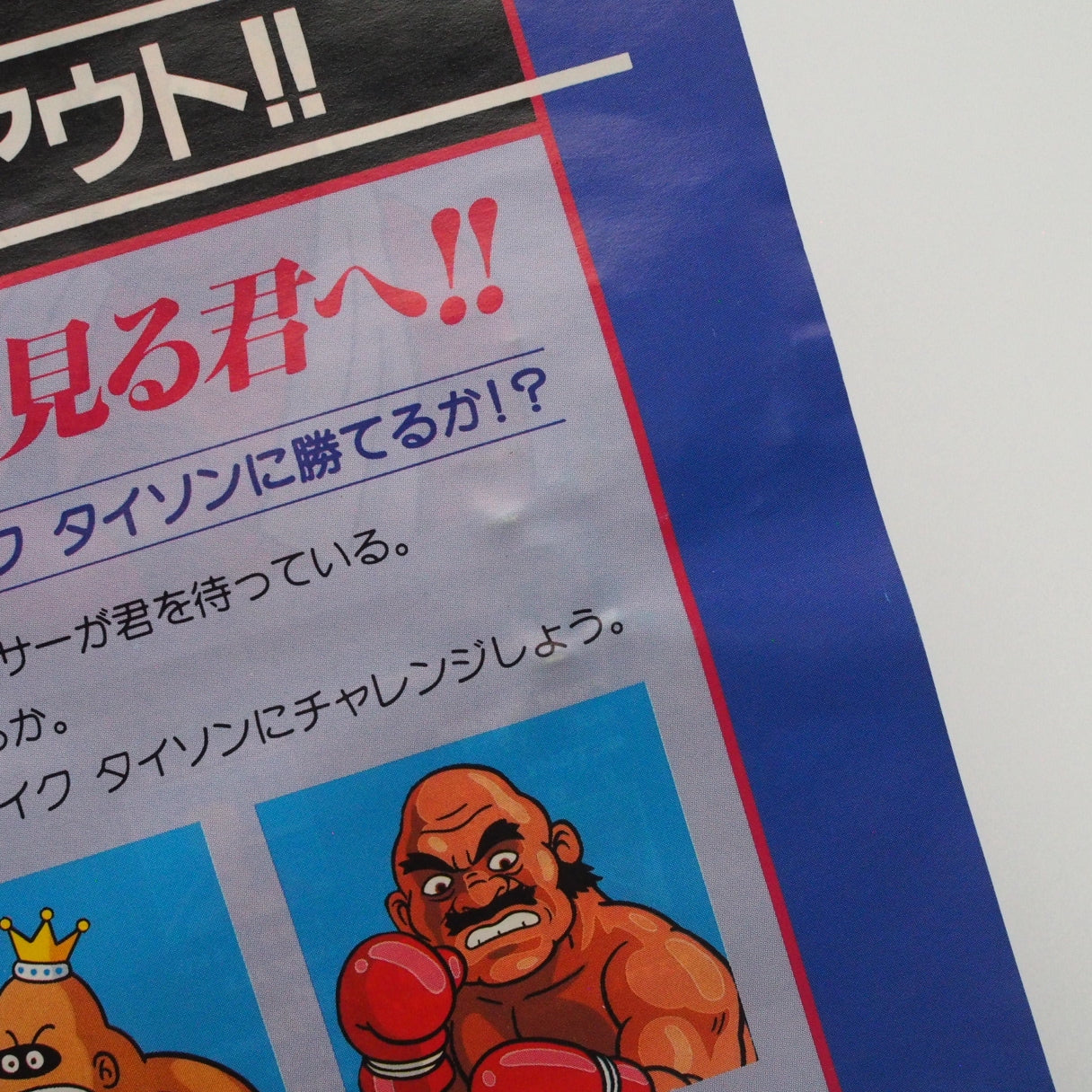 PUNCH OUT!! Mike Tyson's Nintendo Famicom disk Catalog Flyer Leaflet Paper Poster