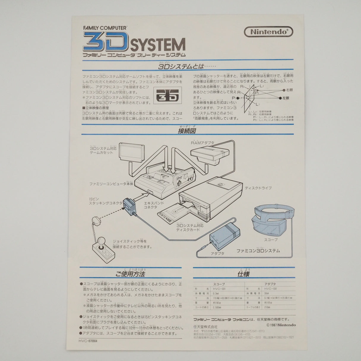 3D SYSTEM Nintendo Famicom disk Catalog Flyer Leaflet Paper Poster