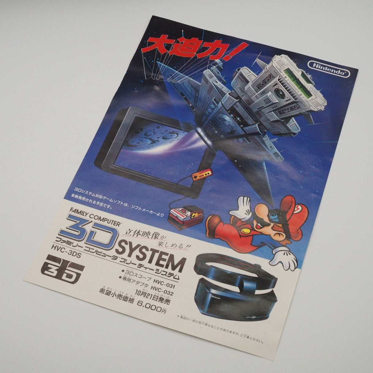 3D SYSTEM Nintendo Famicom disk Catalog Flyer Leaflet Paper Poster