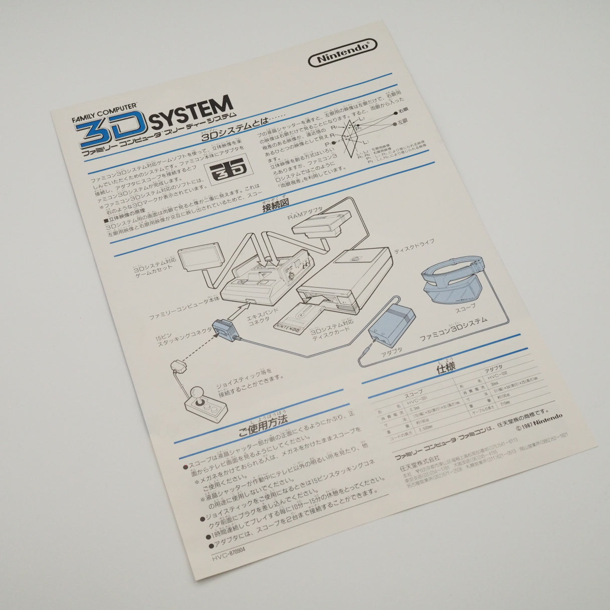 3D SYSTEM Nintendo Famicom disk Catalog Flyer Leaflet Paper Poster