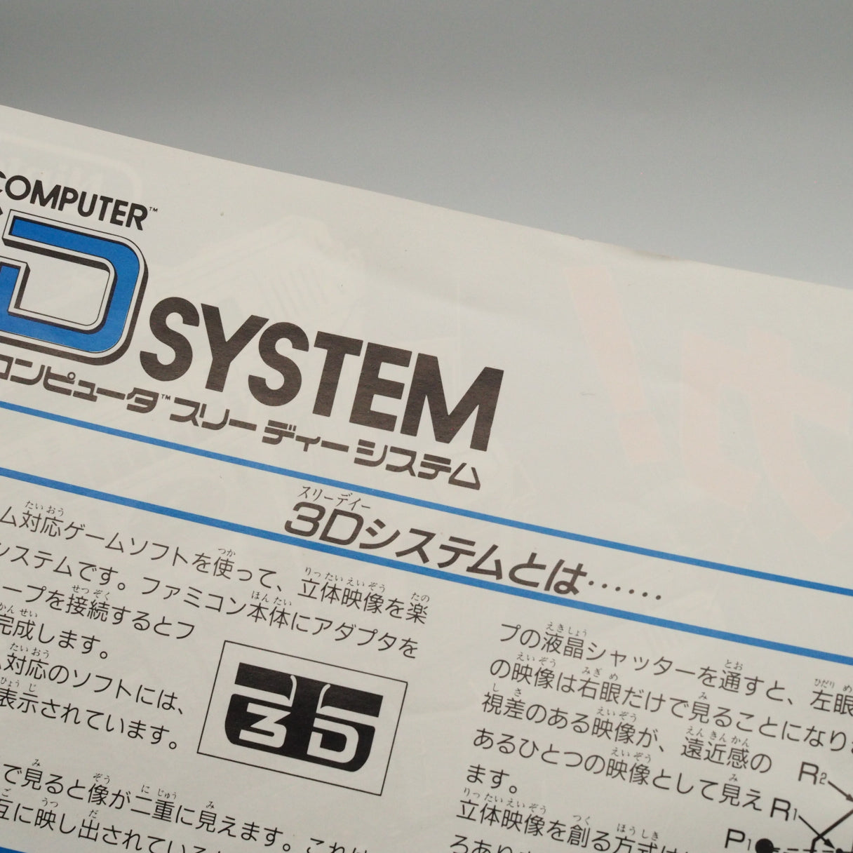 3D SYSTEM Nintendo Famicom disk Catalog Flyer Leaflet Paper Poster